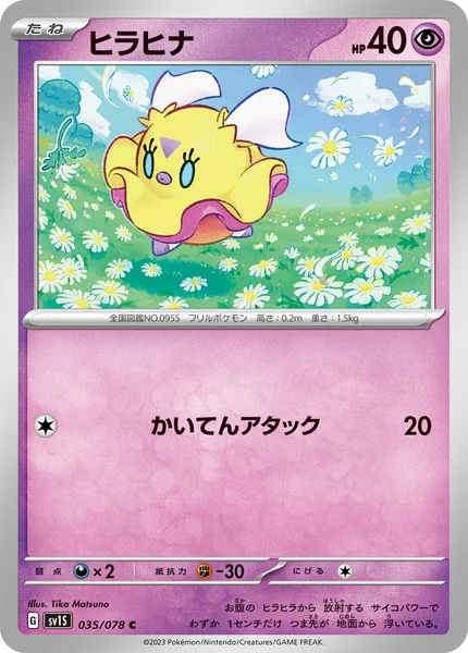 ヒラヒナ C 035/078