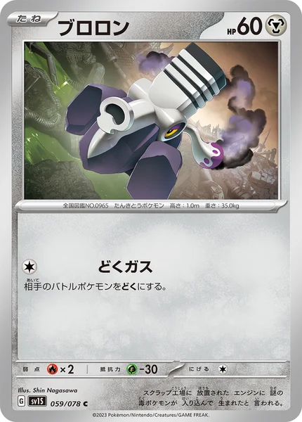 ブロロン C 059/078