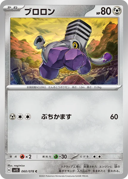 ブロロン C 060/078