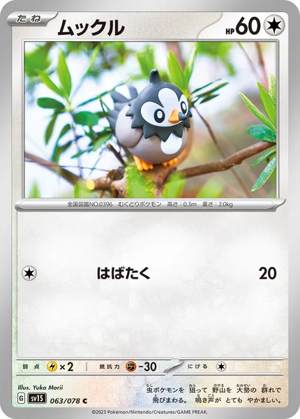 ムックル C 063/078