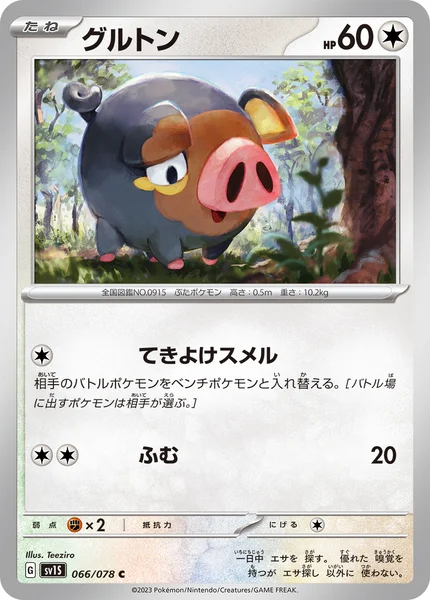 グルトン C 066/078