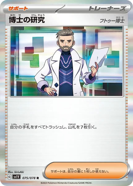 博士の研究 R 075/078