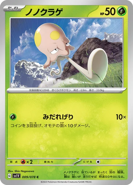 ノノクラゲ C 009/078
