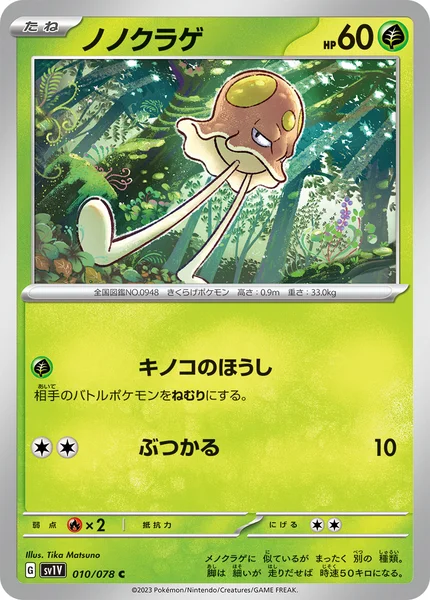 ノノクラゲ C 010/078