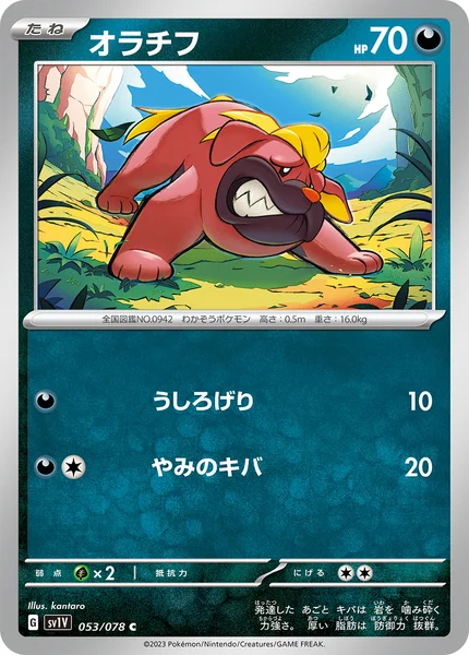オラチフ C 053/078