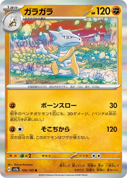 ガラガラ R 105/165