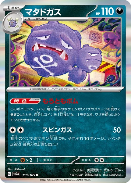 マタドガス R 110/165