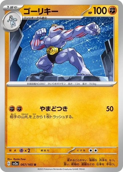 ゴーリキー U 067/165