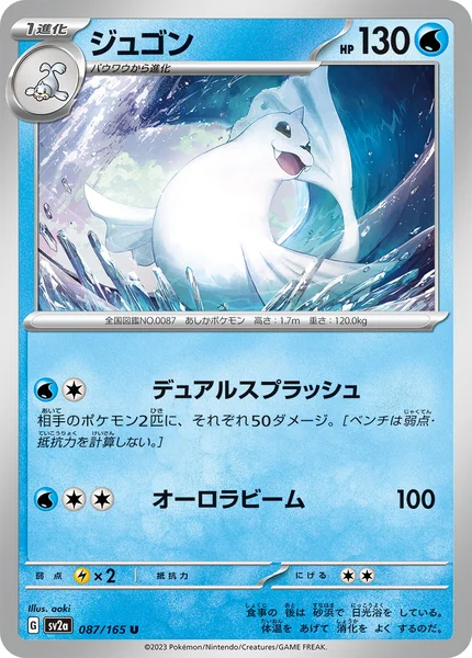 ジュゴン U 087/165