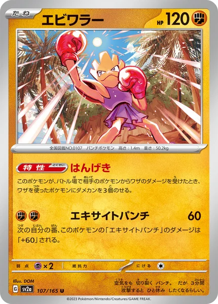 エビワラー U 107/165