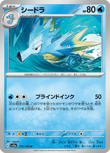 シードラ U 117/165