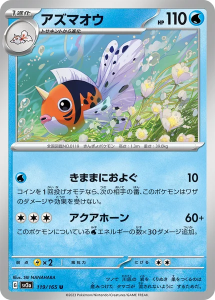アズマオウ U 119/165