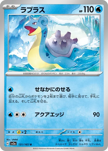 ラプラス U 131/165