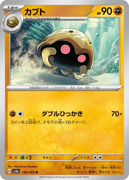 カブト U 140/165