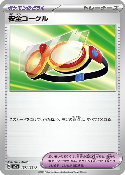 安全ゴーグル U 157/165