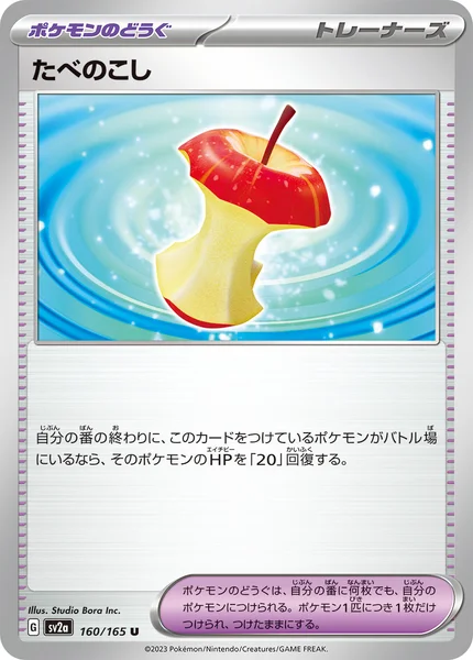 たべのこし U 160/165