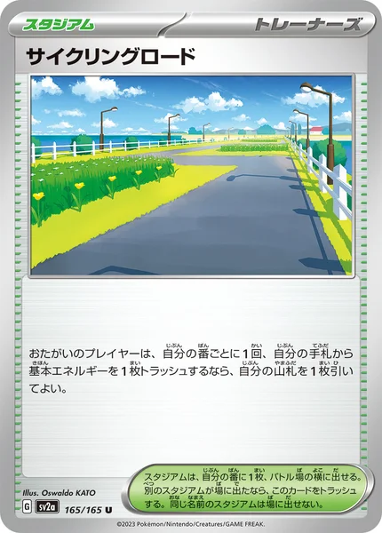 サイクリングロード U 165/165