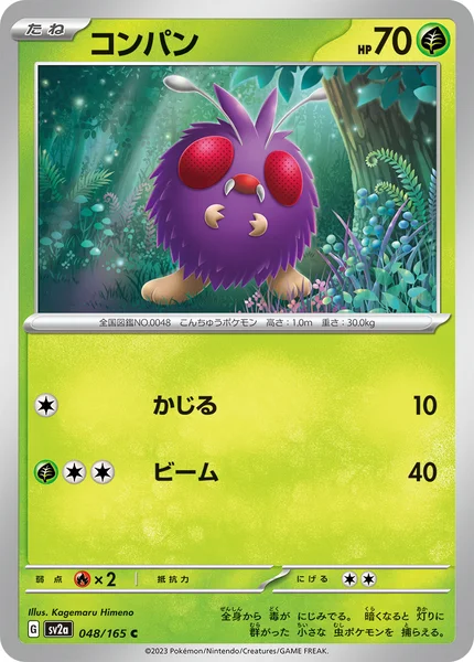 コンパン C 048/165
