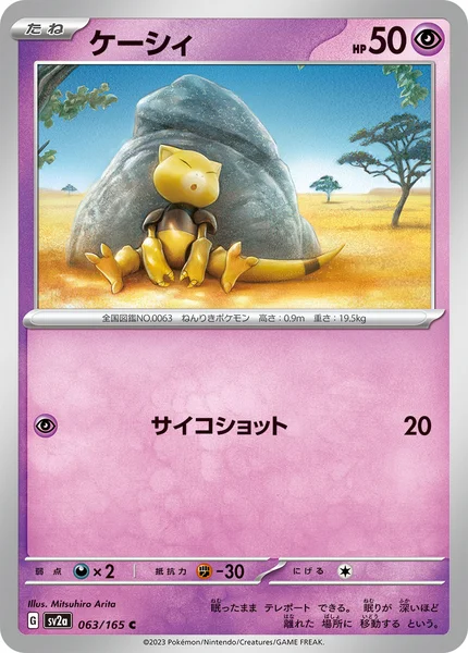 ケーシィ C 063/165