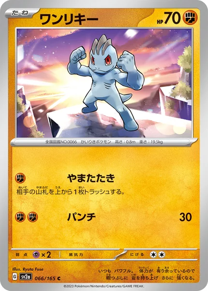ワンリキー C 066/165