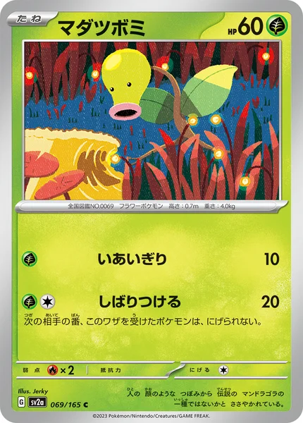 マダツボミ C 069/165