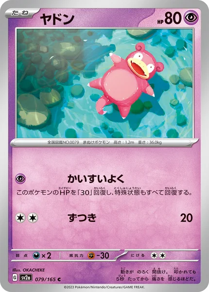 ヤドン C 079/165