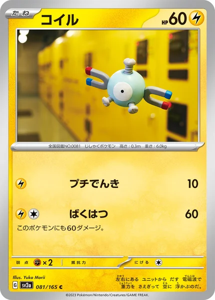 コイル C 081/165