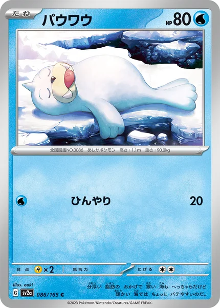 パウワウ C 086/165