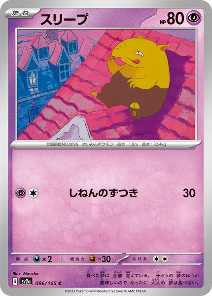 スリープ C 096/165