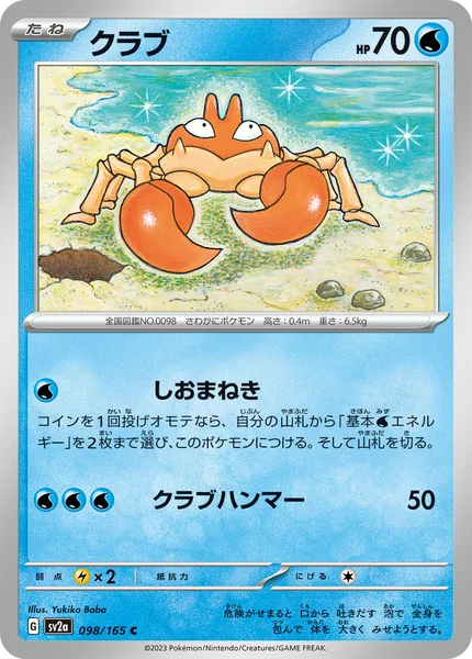 クラブ C 098/165