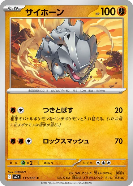 サイホーン C 111/165
