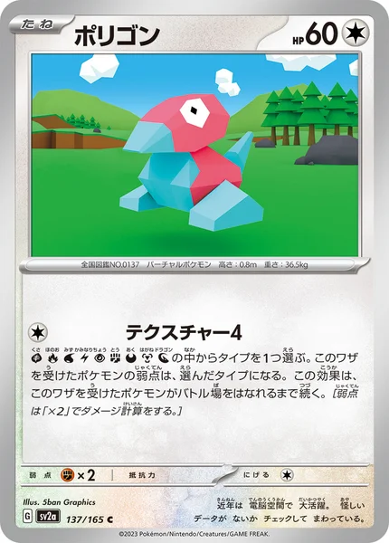 ポリゴン C 137/165