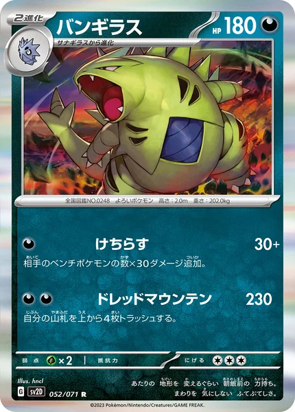 バンギラス R 052/071