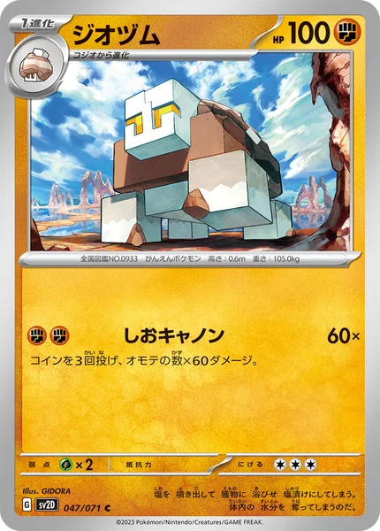 ジオヅム C 047/071
