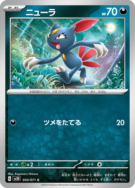 ニューラ C 050/071
