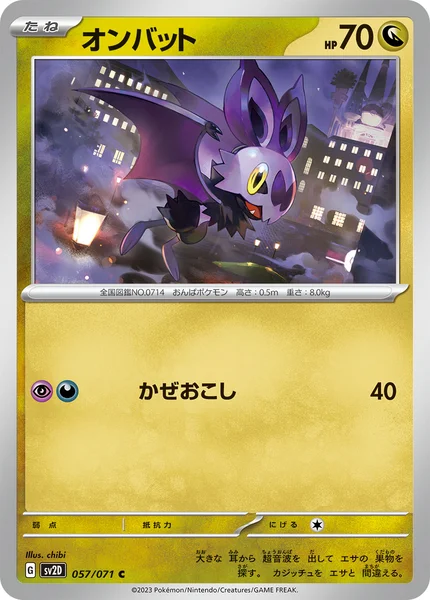 オンバット C 057/071