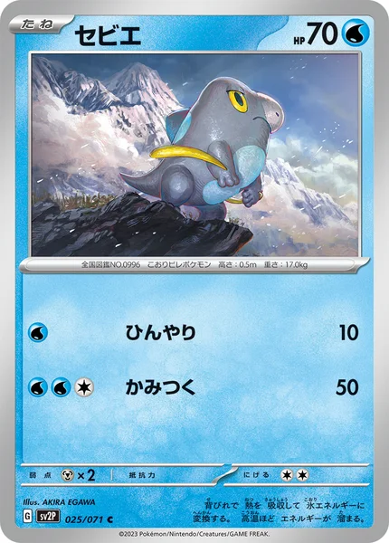 セビエ C 025/071