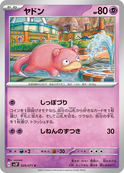 ヤドン C 029/071