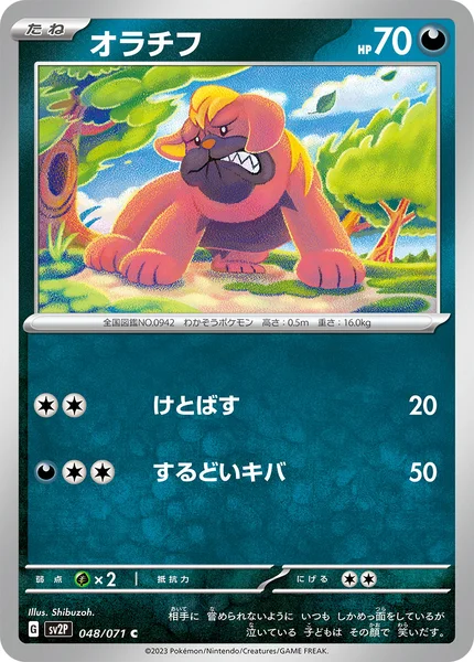 オラチフ C 048/071
