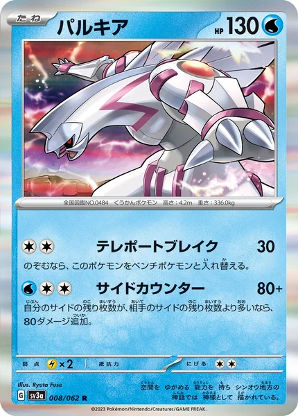 パルキア R 008/062