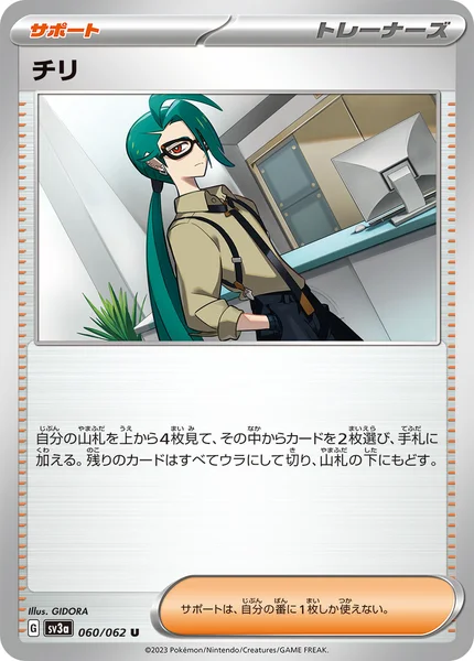 チリ U 060/062