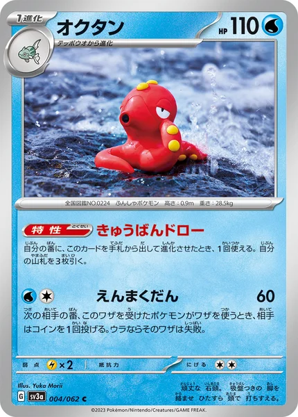 オクタン C 004/062