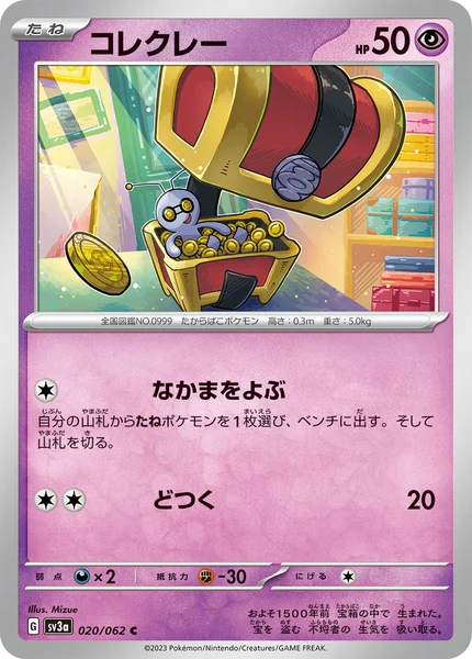 コレクレー C 020/062