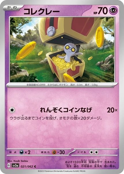 コレクレー C 021/062