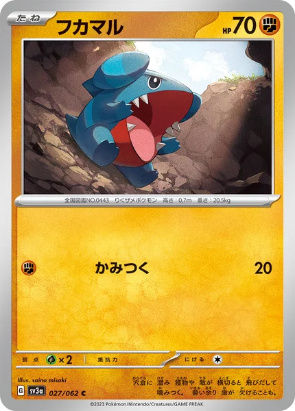 フカマル C 027/062