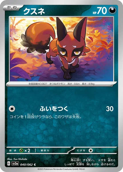 クスネ C 040/062
