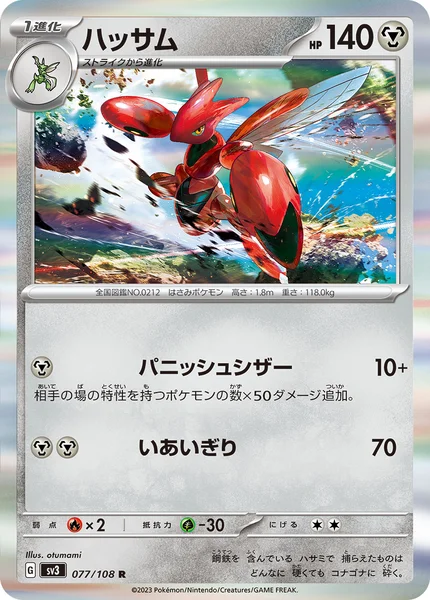 ハッサム R 077/108