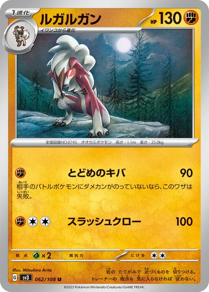ルガルガン U 062/108