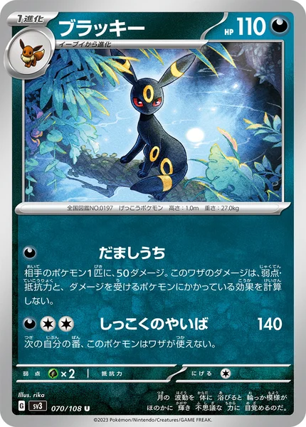ブラッキー U 070/108