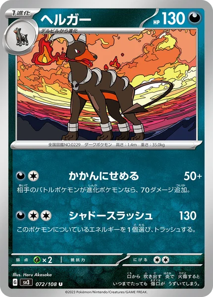 ヘルガー U 072/108